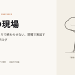 日本企業でFDEをやって分かった、海外のFDE論がそのまま通用しない3つの理由